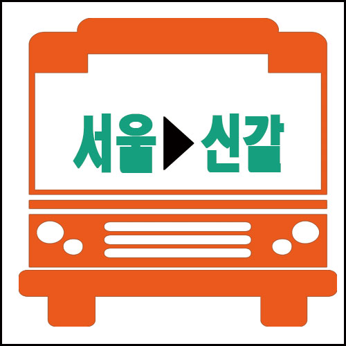 서울경부터미널에서 신갈영덕가는 고속버스 시간 요금 안내