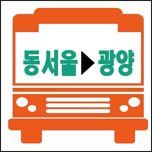 서울에서 광양가는 고속버스 시간안내